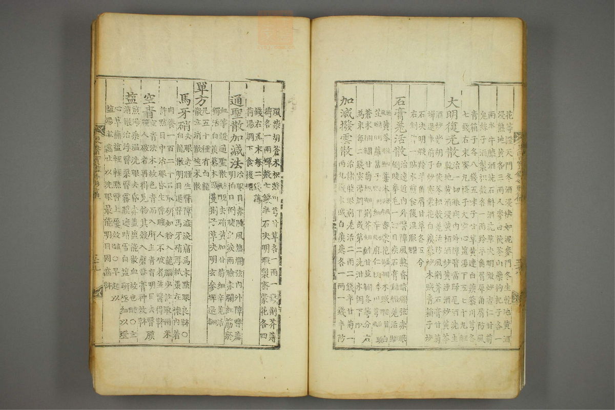 东医宝鉴(第471页)