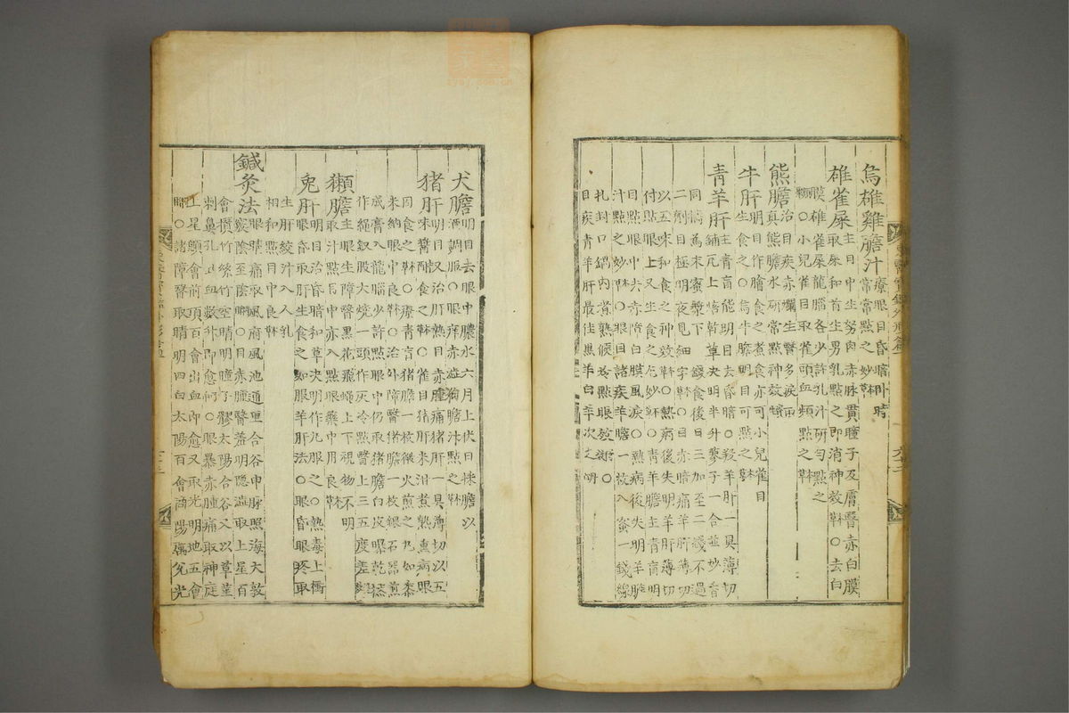 东医宝鉴(第475页)