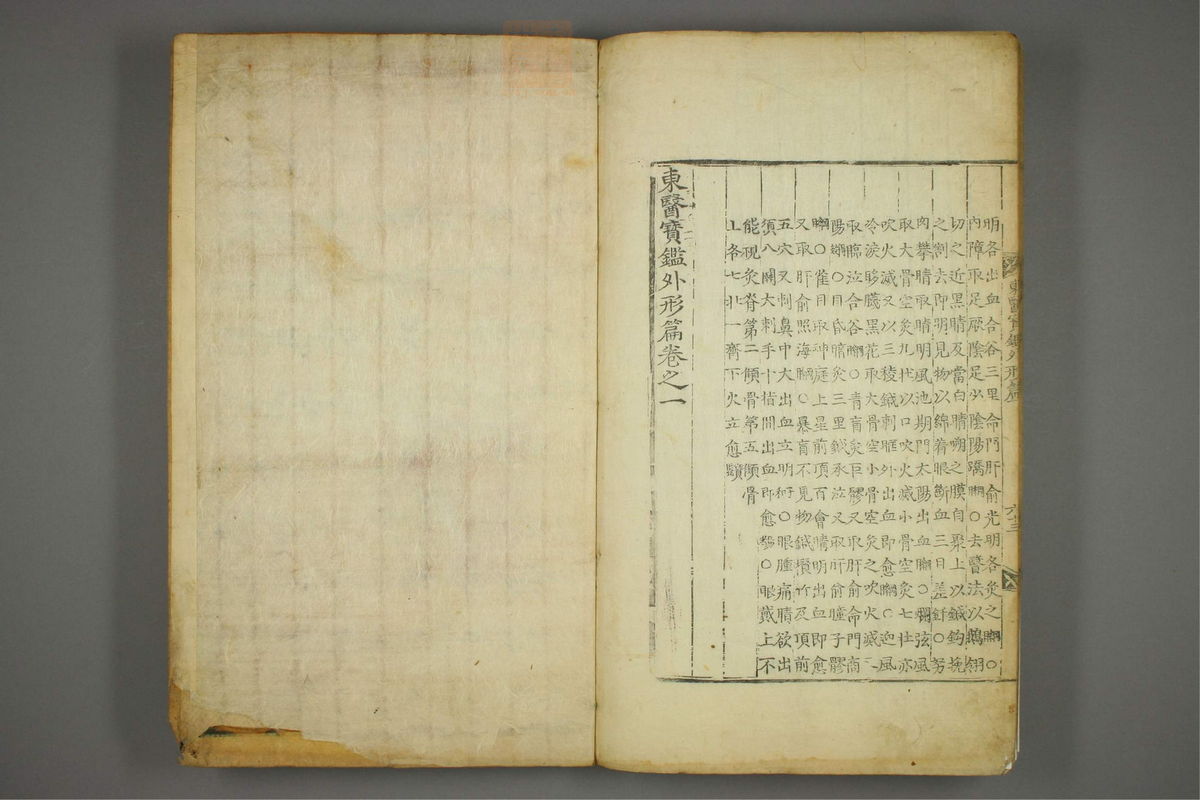 东医宝鉴(第476页)