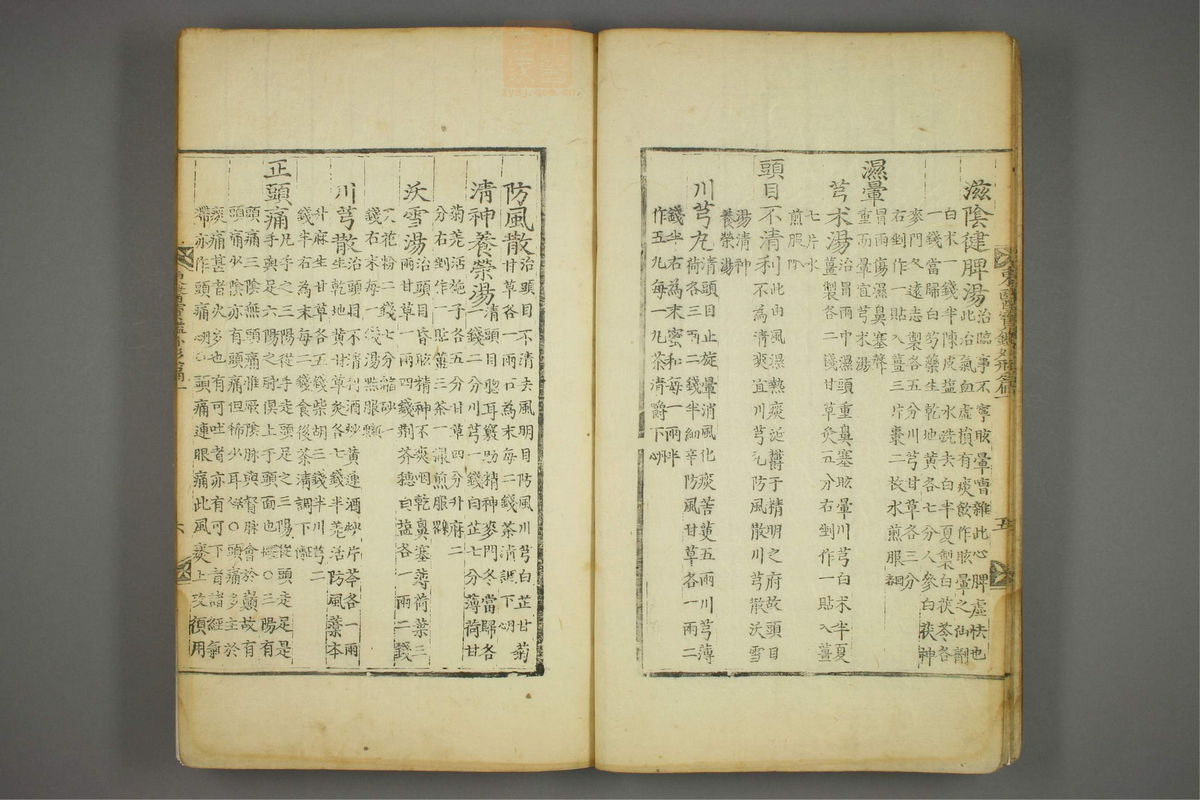 东医宝鉴(第418页)