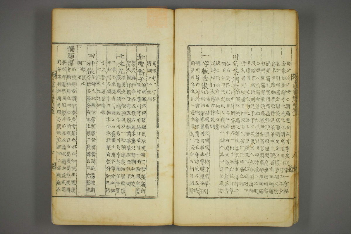 东医宝鉴(第419页)