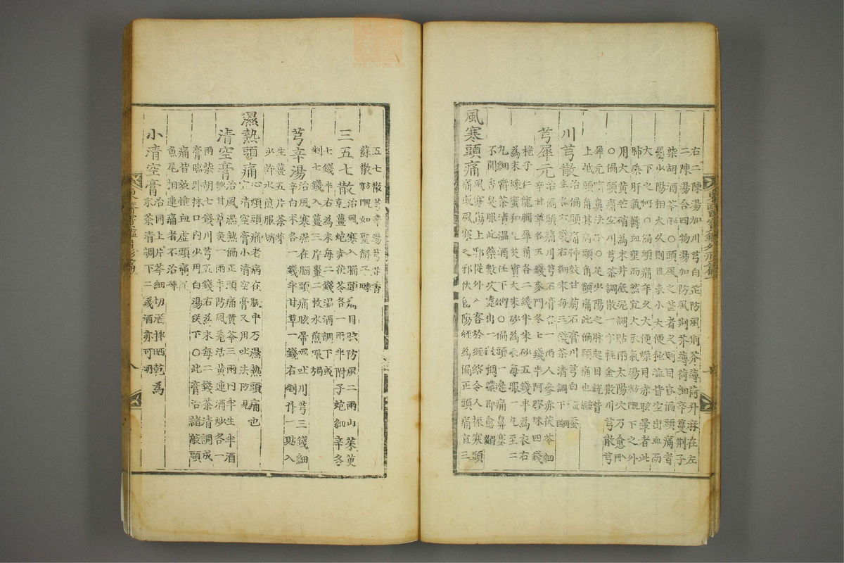 东医宝鉴(第420页)