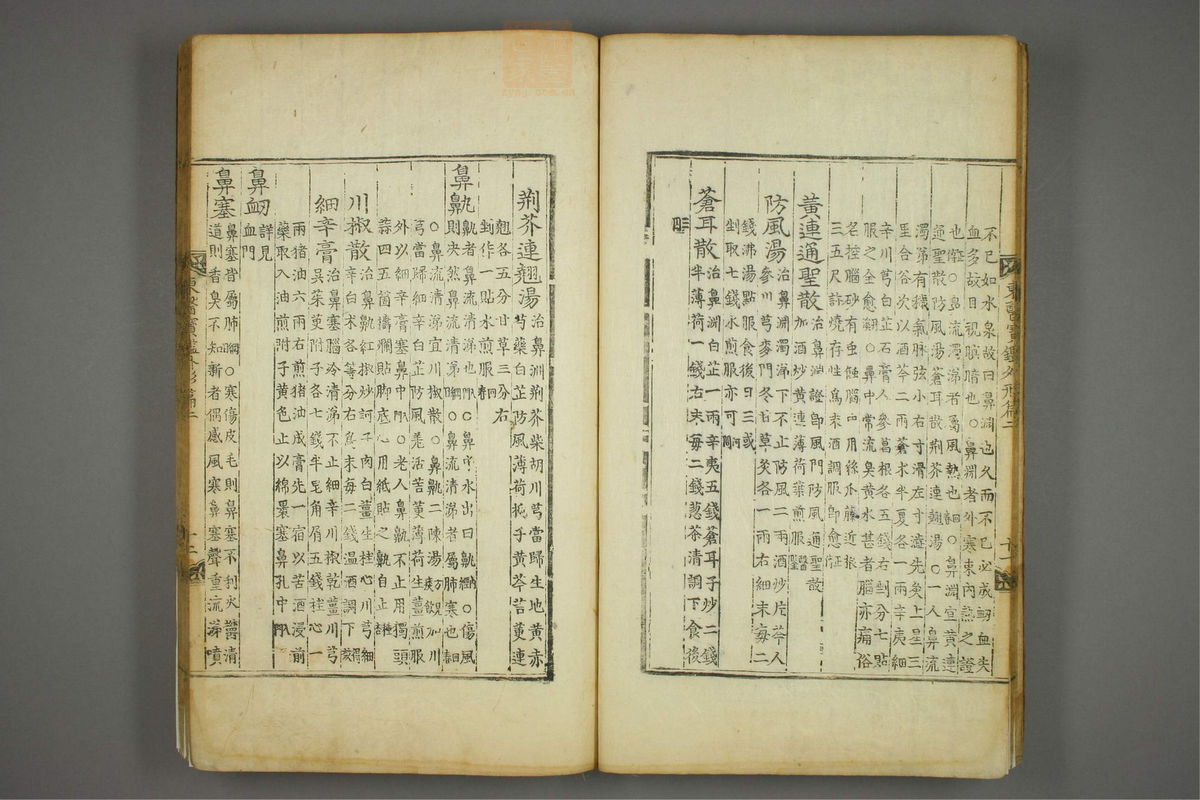 东医宝鉴(第490页)