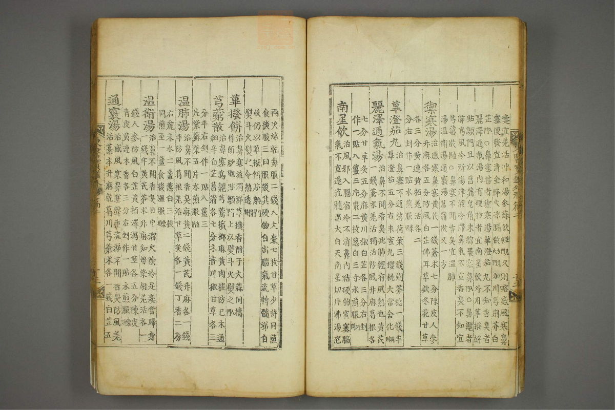 东医宝鉴(第491页)