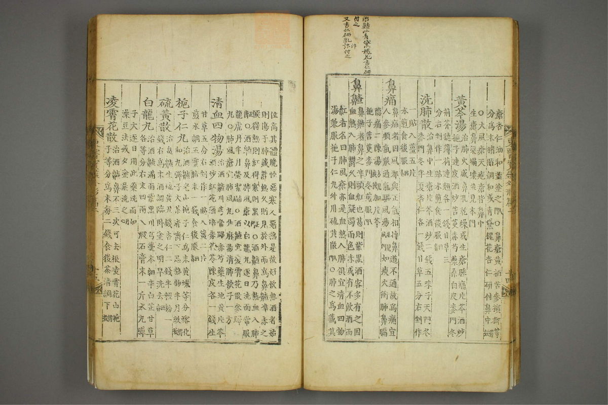 东医宝鉴(第493页)