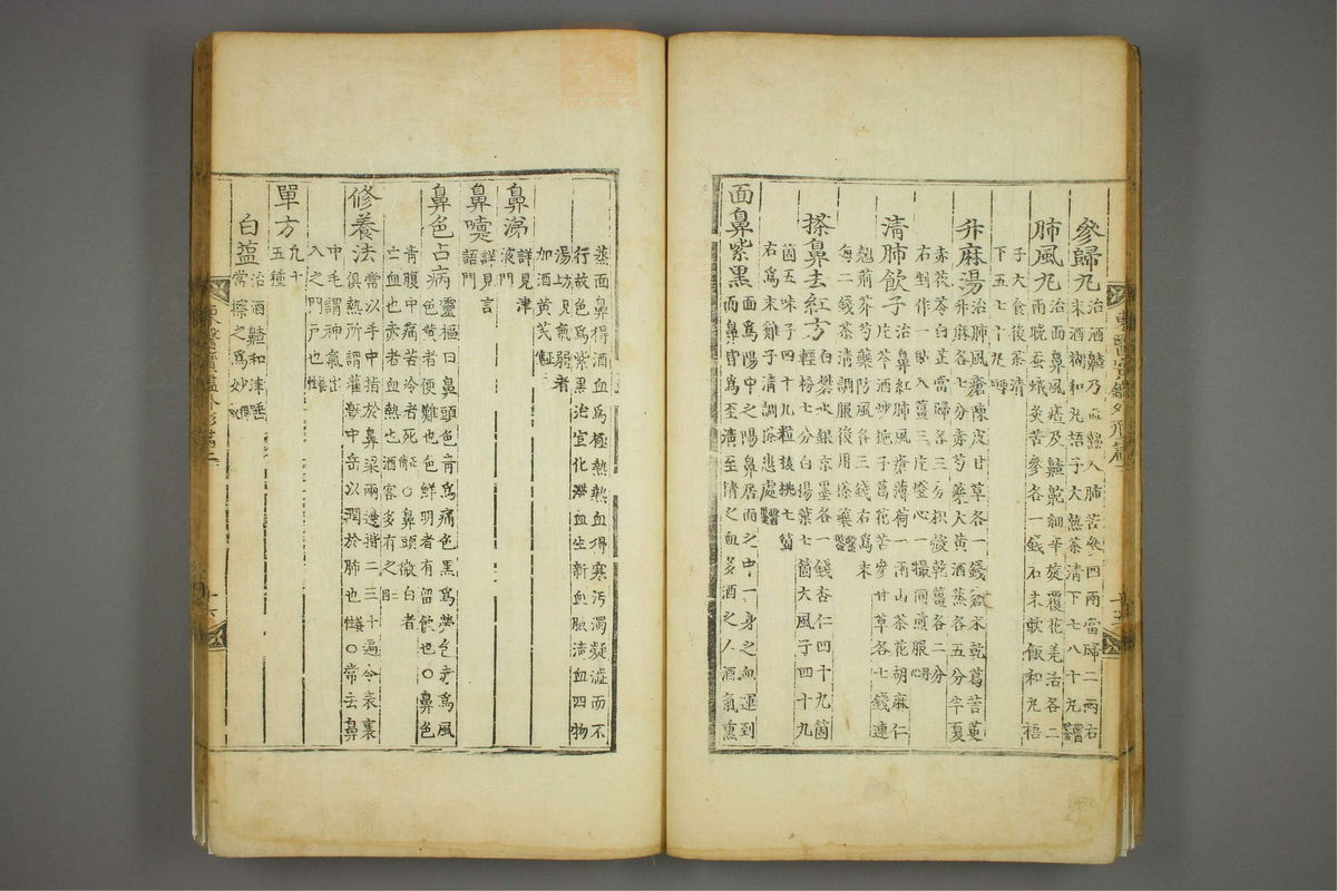 东医宝鉴(第494页)