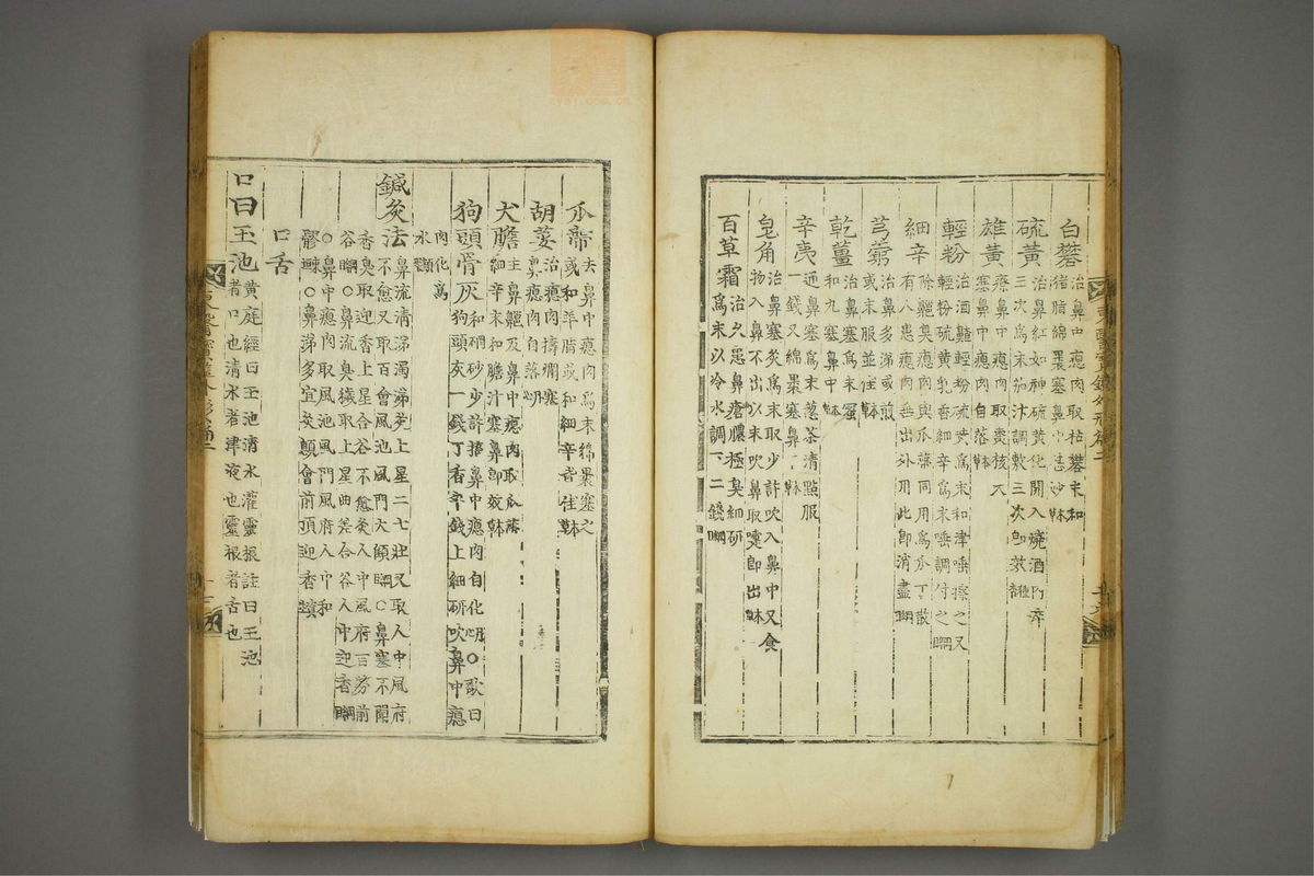 东医宝鉴(第495页)