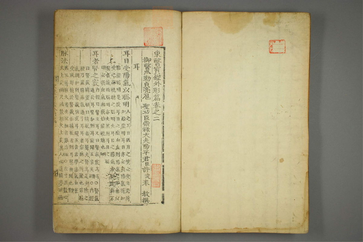 东医宝鉴(第479页)