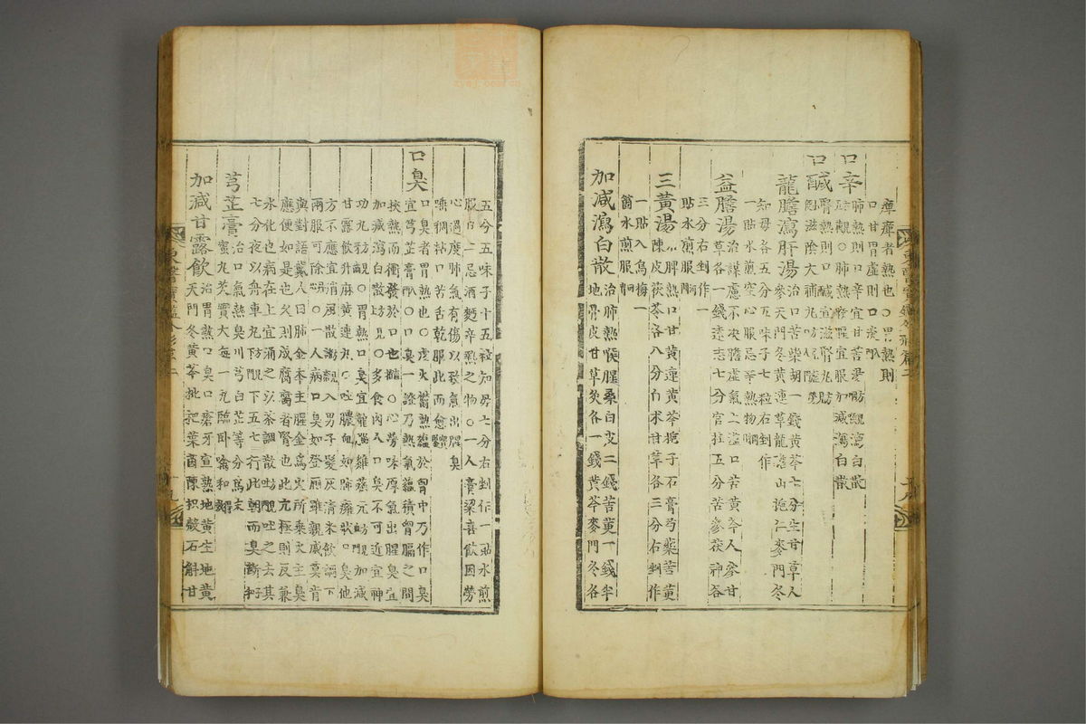 东医宝鉴(第497页)