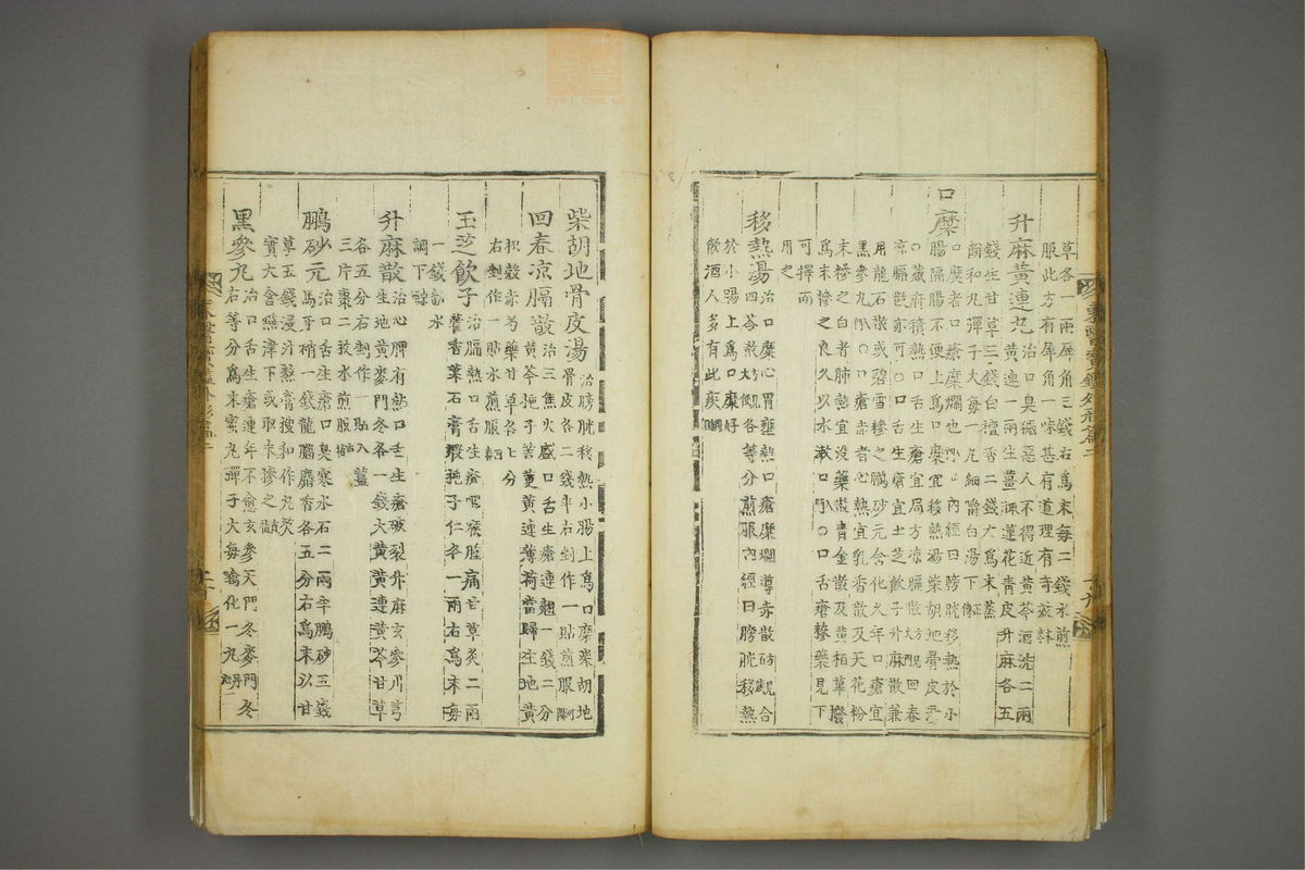 东医宝鉴(第498页)