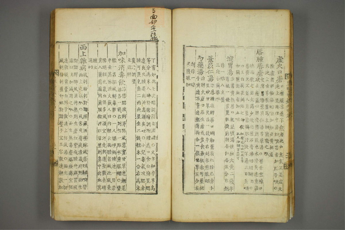 东医宝鉴(第499页)