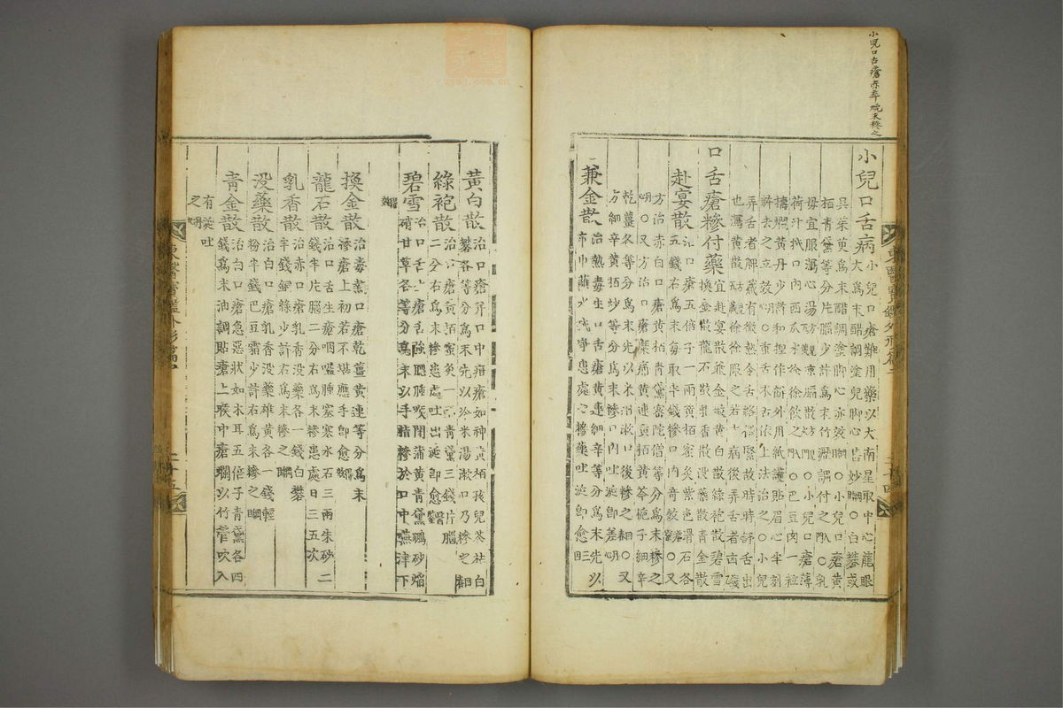 东医宝鉴(第503页)