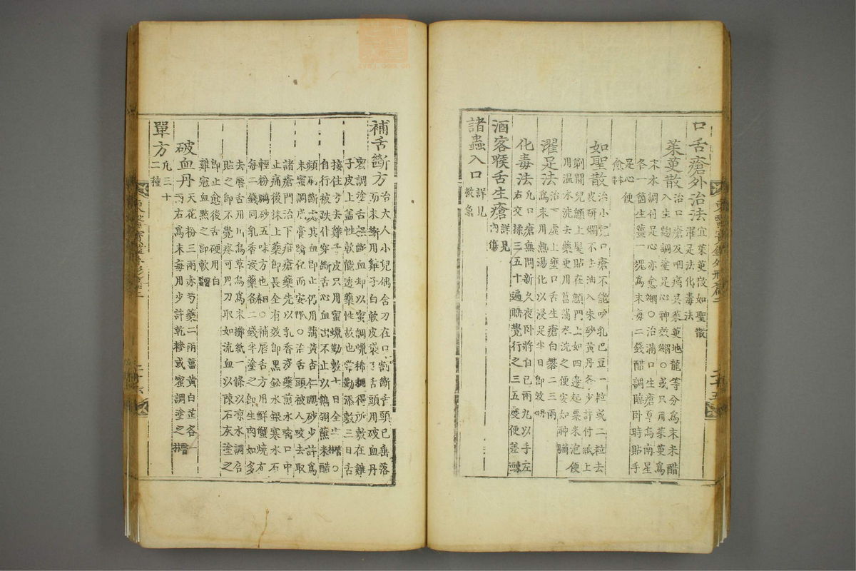 东医宝鉴(第504页)