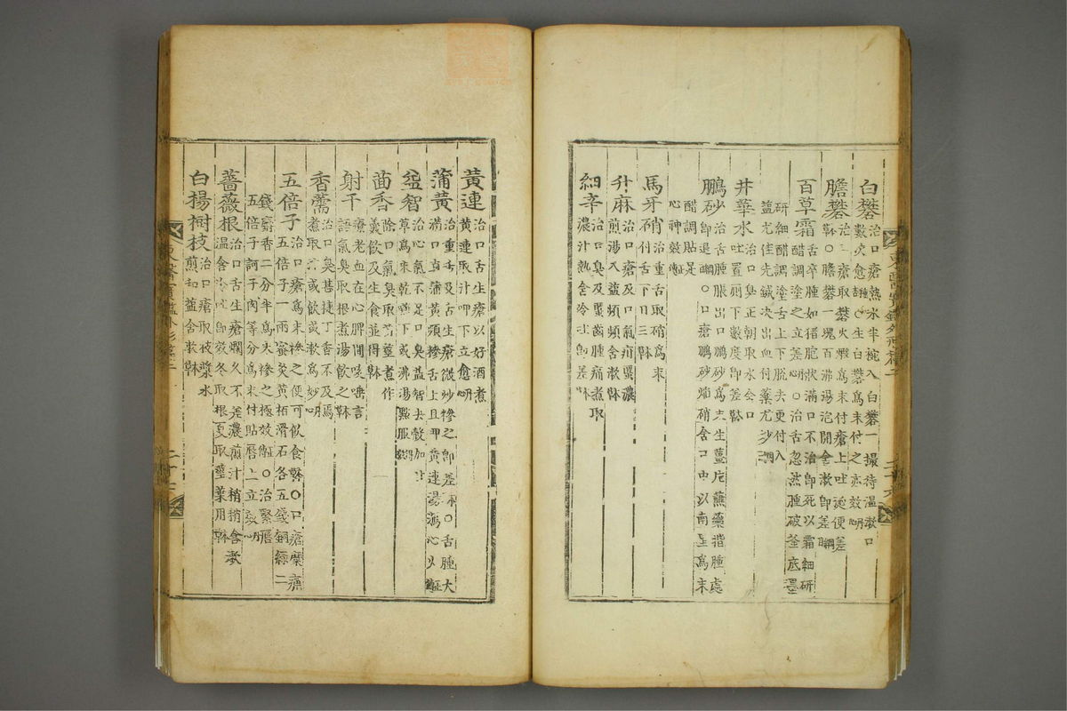 东医宝鉴(第505页)