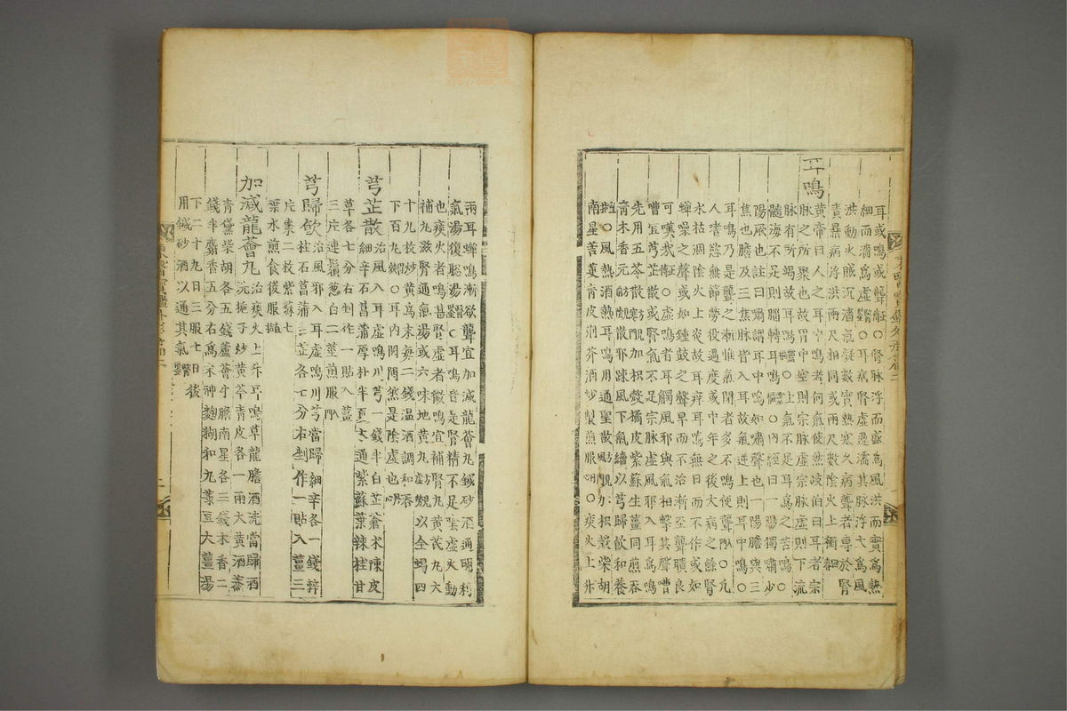 东医宝鉴(第480页)