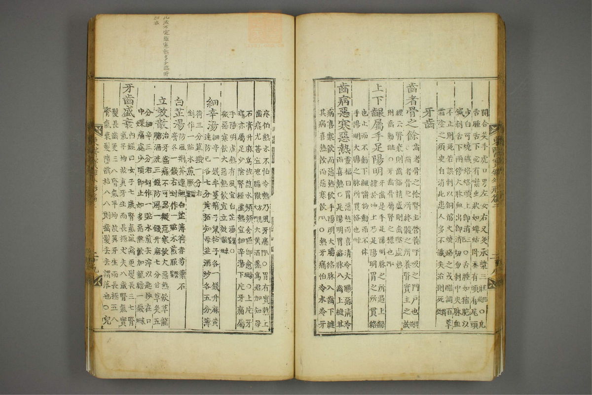 东医宝鉴(第507页)