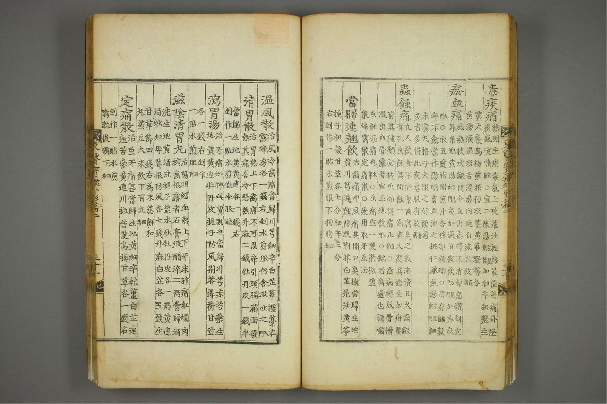 东医宝鉴(第509页)