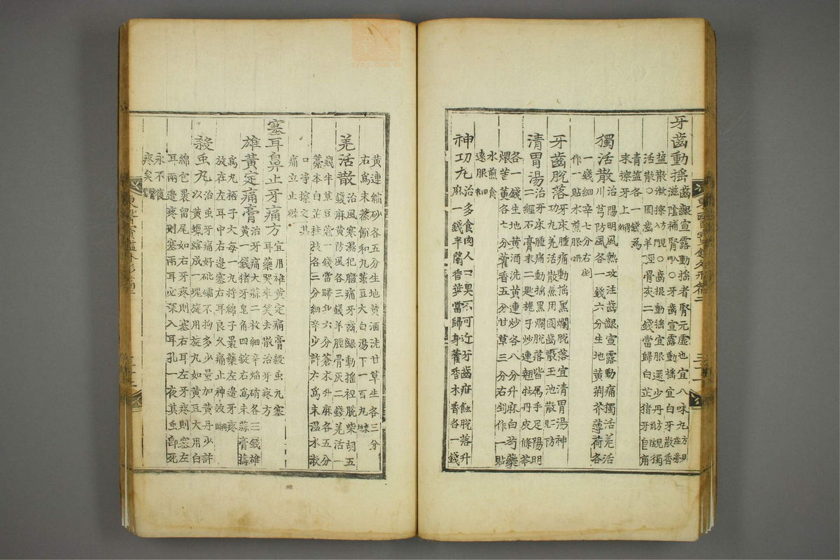 东医宝鉴(第510页)