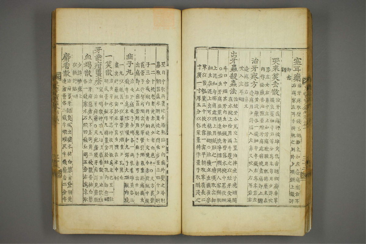 东医宝鉴(第511页)