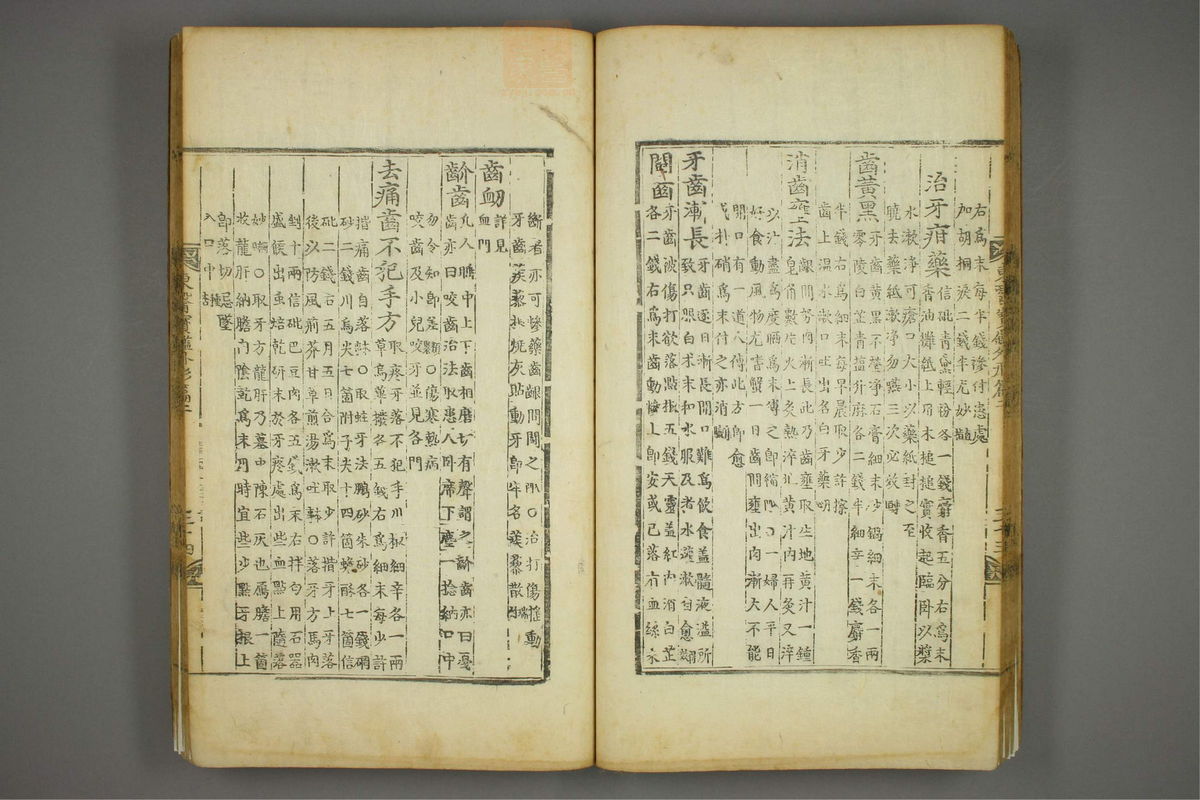 东医宝鉴(第512页)