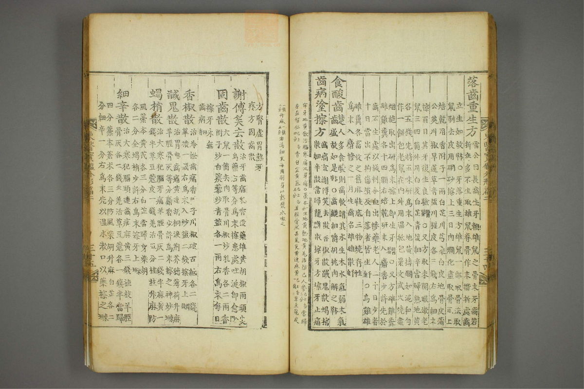 东医宝鉴(第513页)