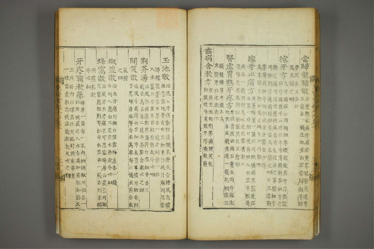 东医宝鉴(第514页)