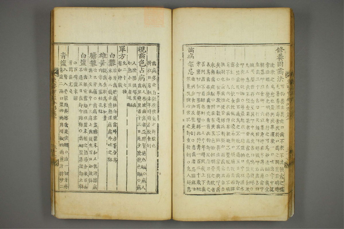 东医宝鉴(第515页)