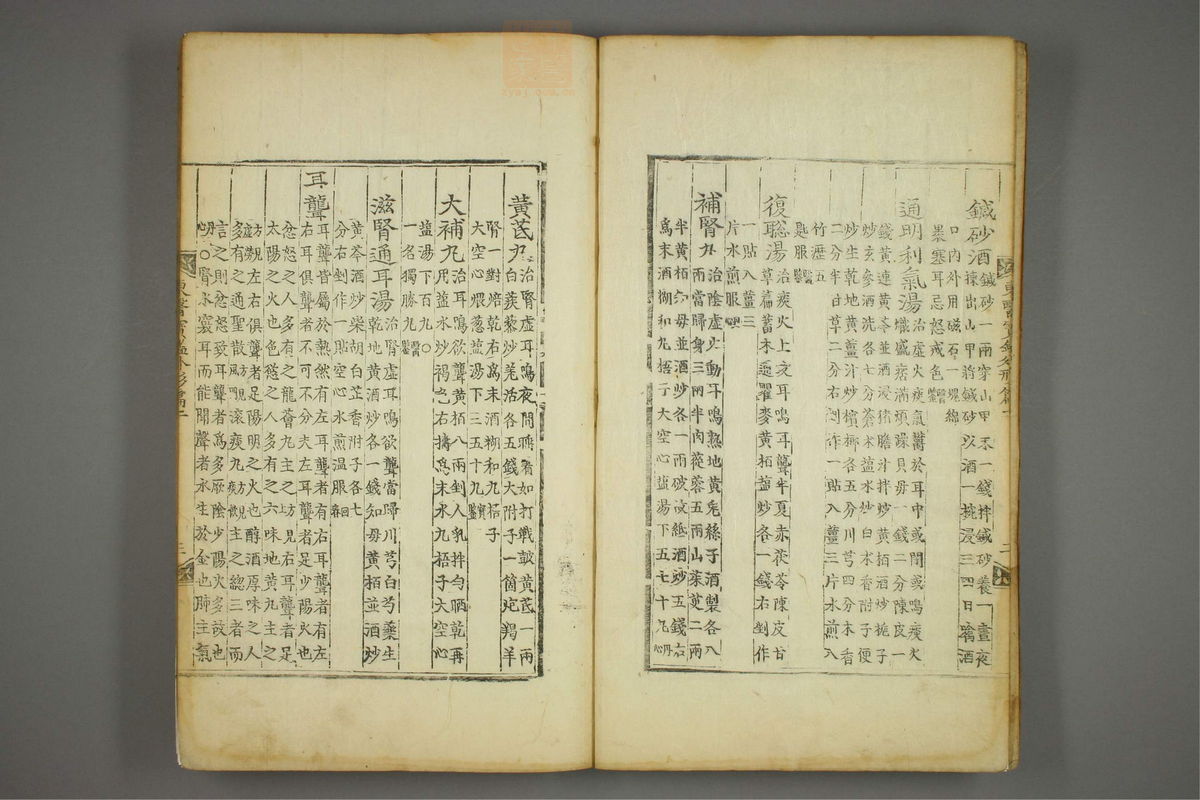 东医宝鉴(第481页)