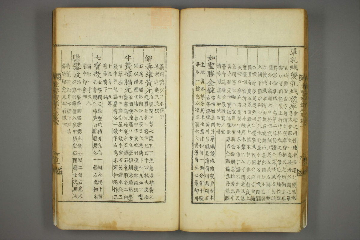 东医宝鉴(第519页)