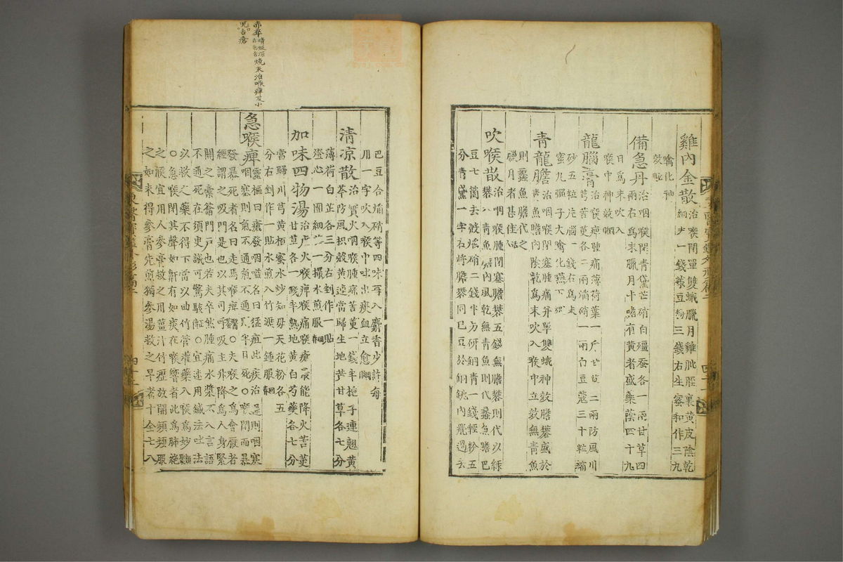 东医宝鉴(第520页)