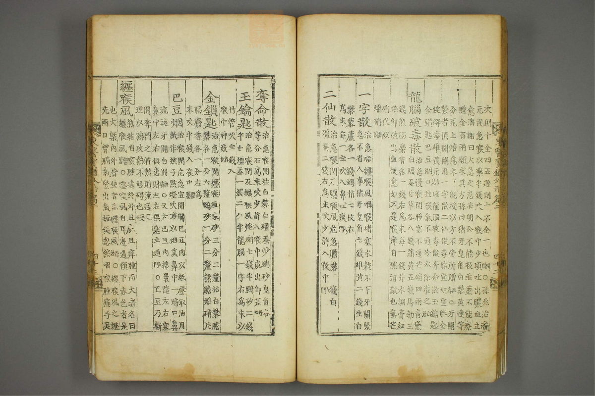 东医宝鉴(第521页)