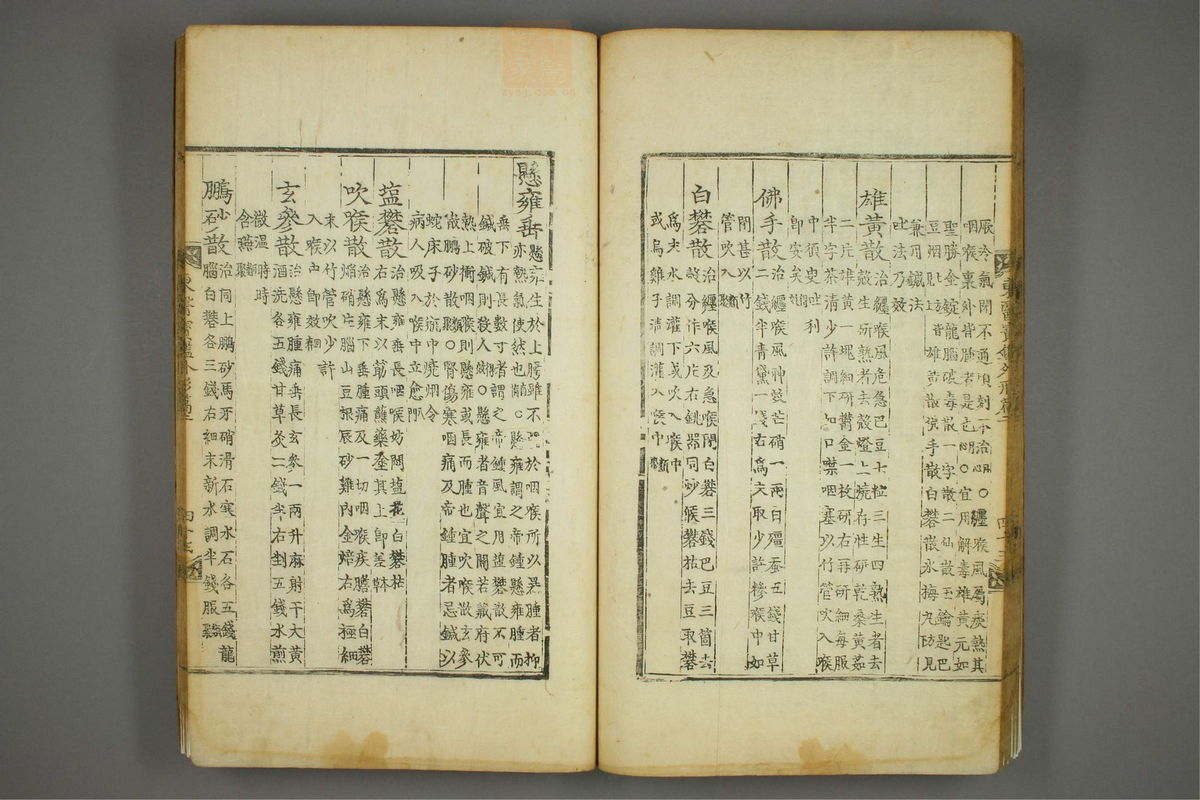 东医宝鉴(第522页)