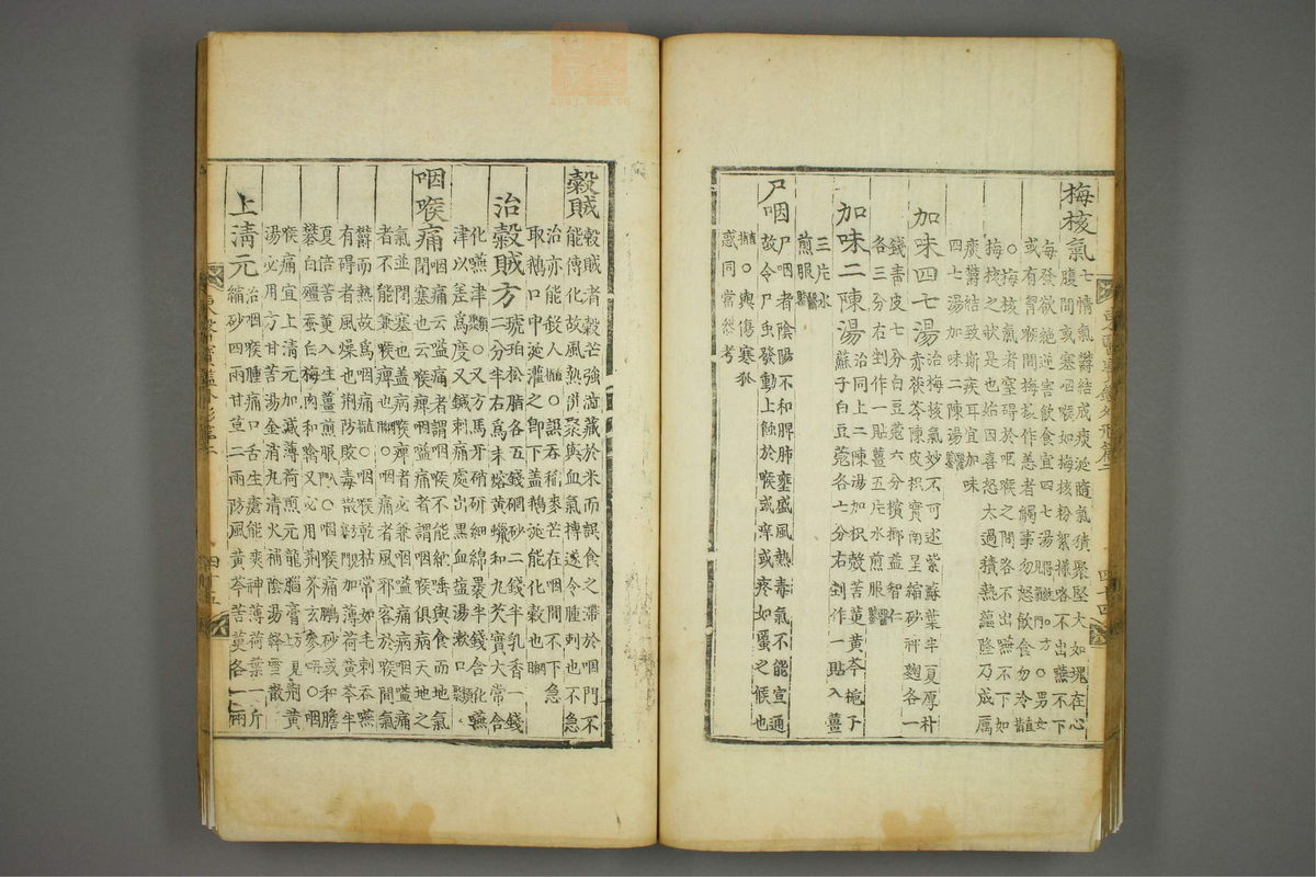 东医宝鉴(第523页)