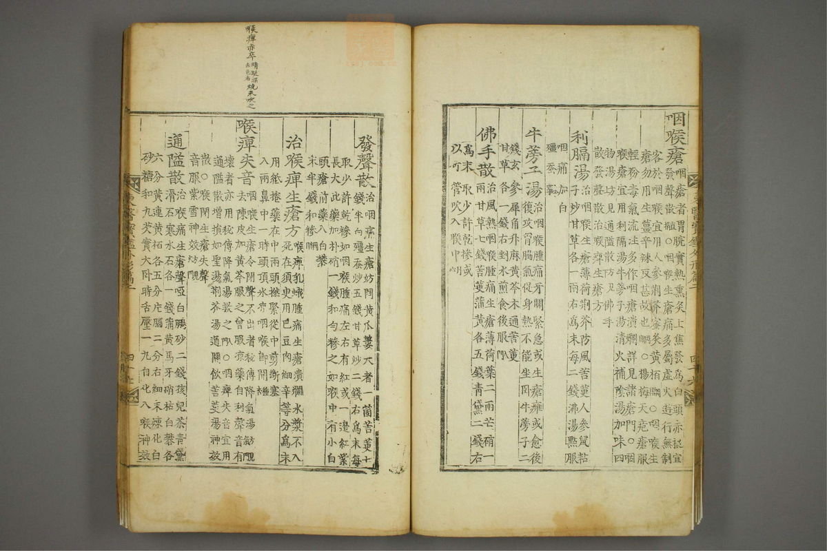 东医宝鉴(第525页)