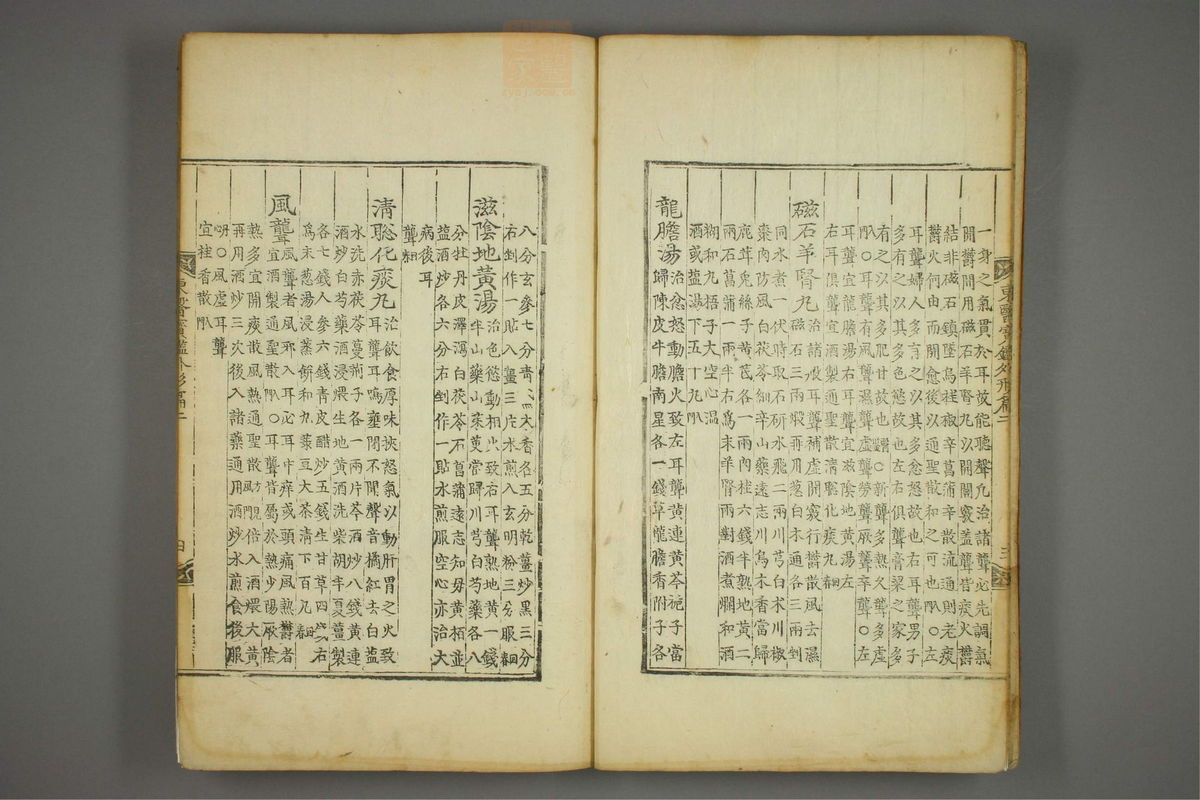 东医宝鉴(第482页)