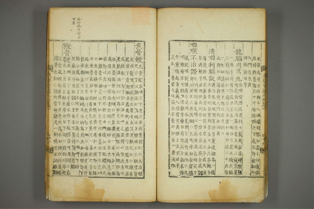 东医宝鉴(第528页)