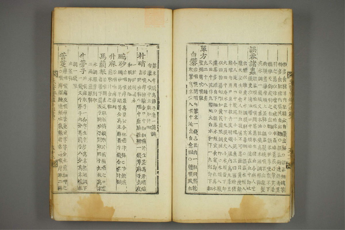 东医宝鉴(第530页)