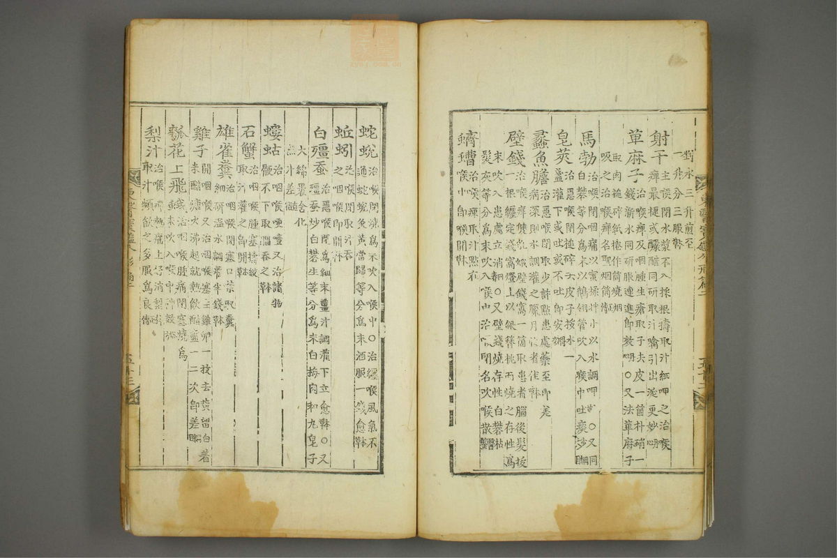 东医宝鉴(第531页)