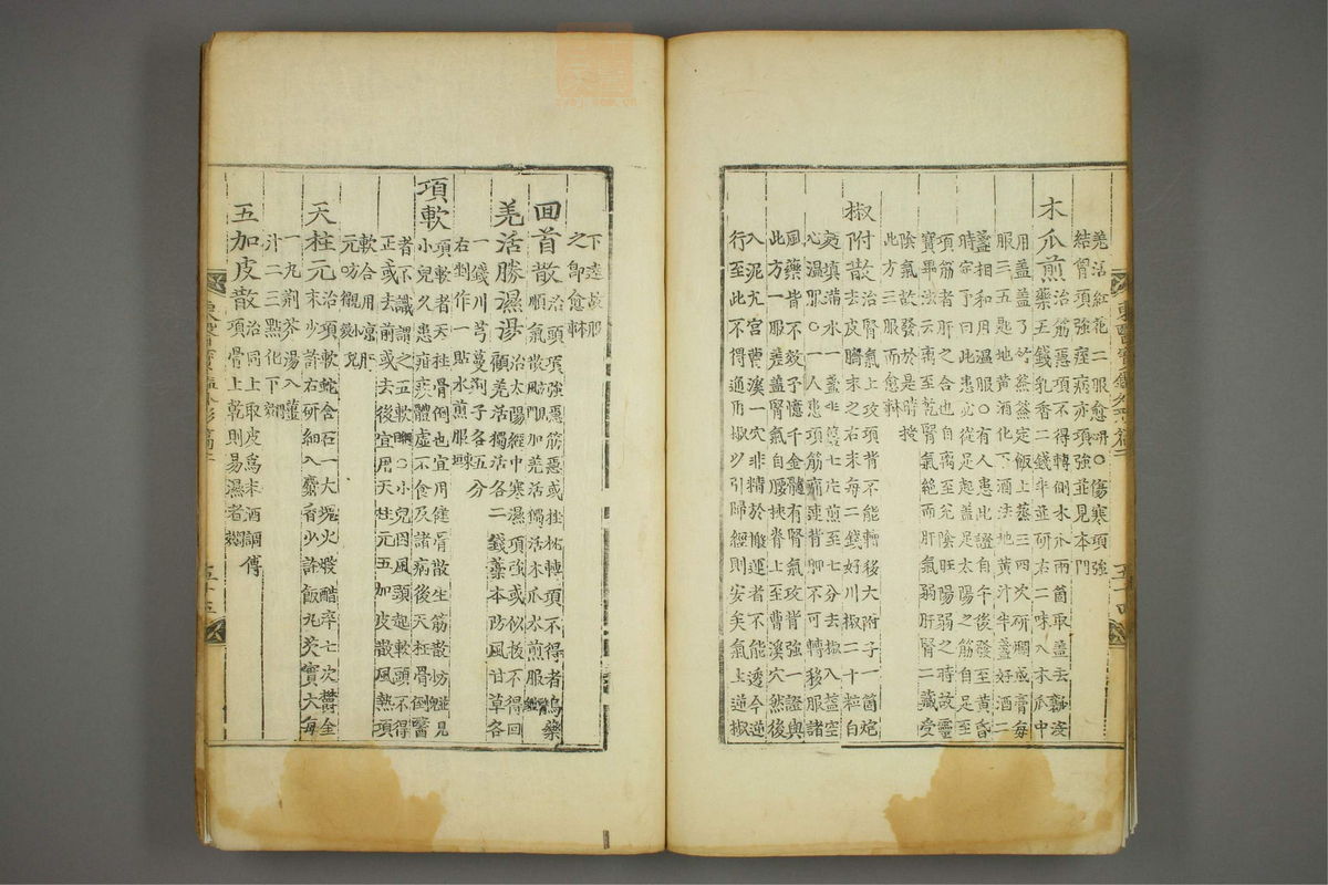 东医宝鉴(第533页)