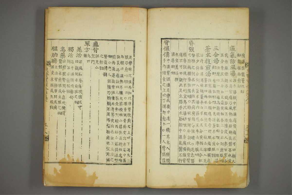 东医宝鉴(第536页)