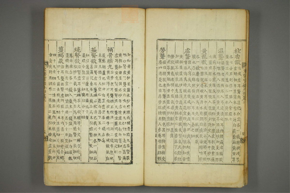 东医宝鉴(第483页)