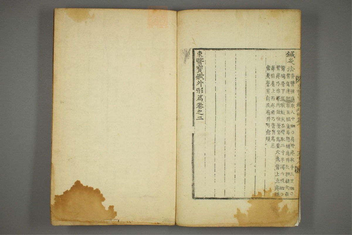 东医宝鉴(第537页)