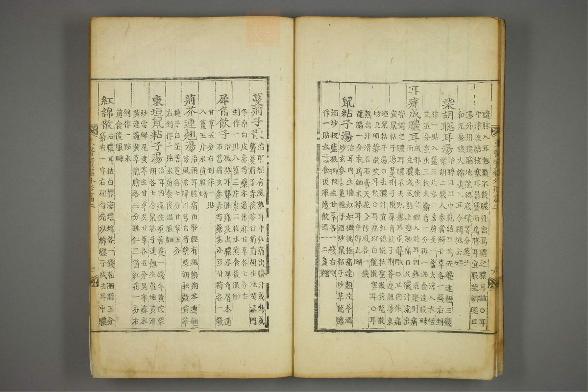 东医宝鉴(第485页)