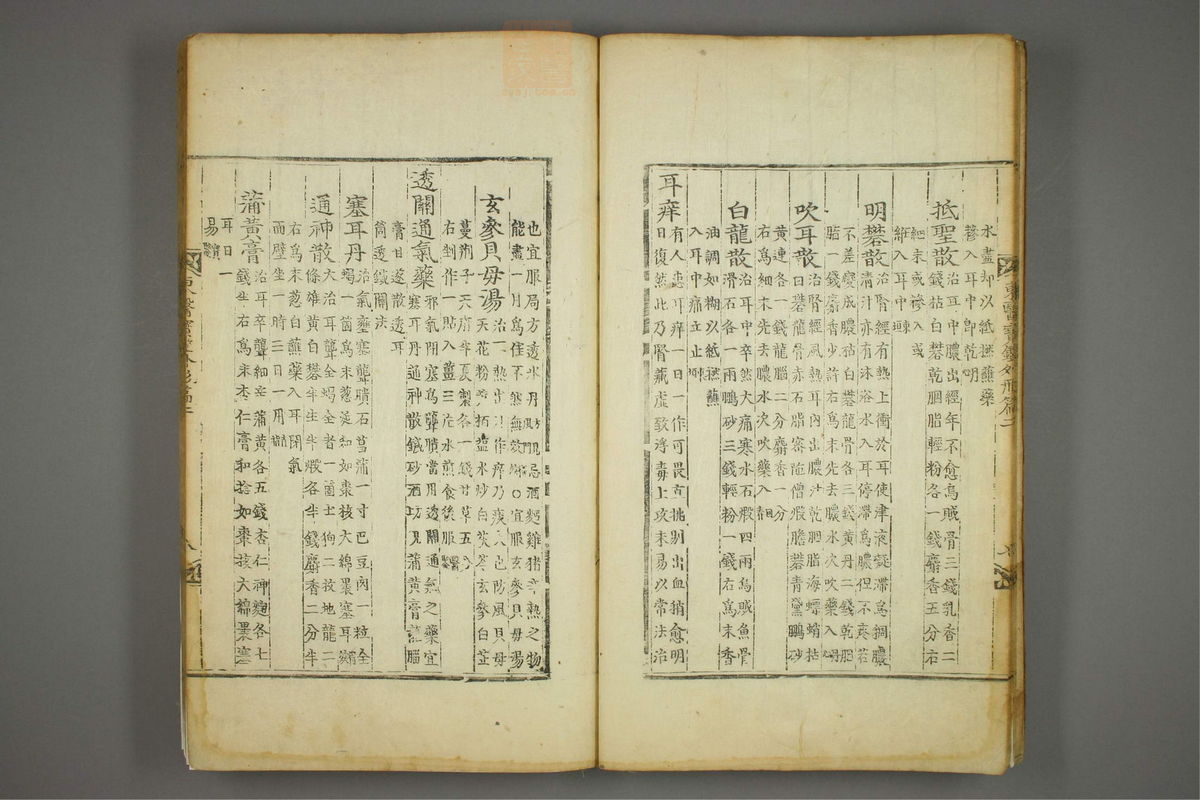 东医宝鉴(第486页)