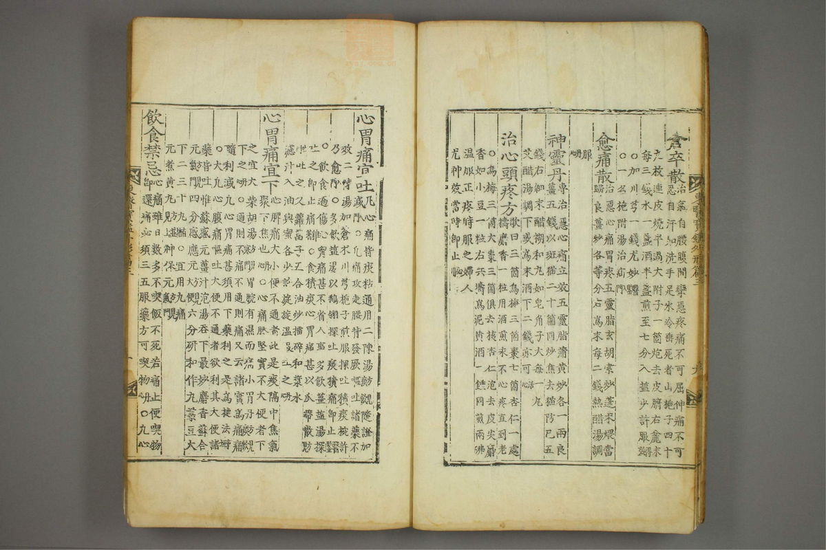 东医宝鉴(第549页)