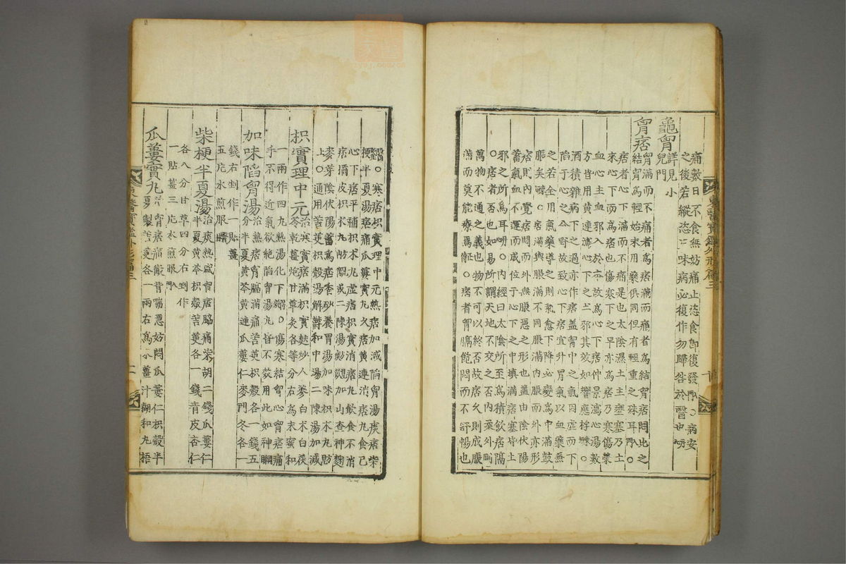 东医宝鉴(第550页)