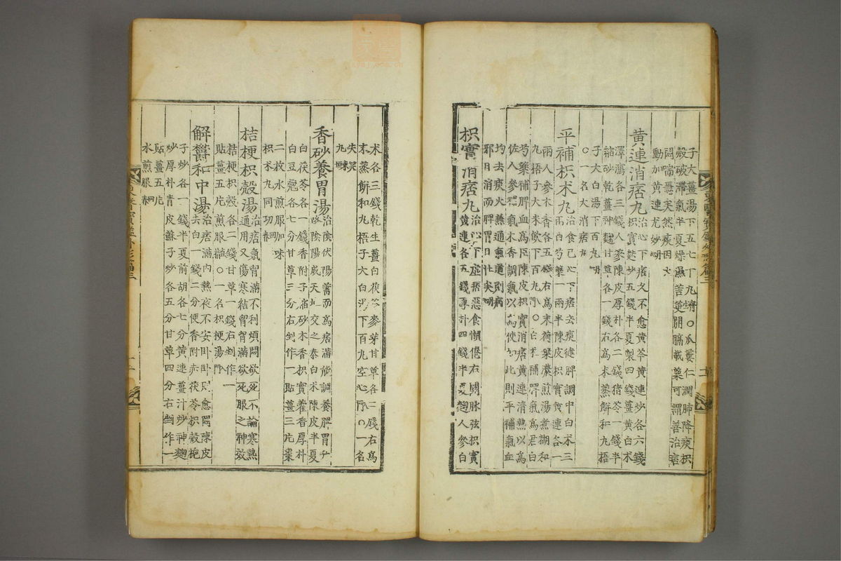 东医宝鉴(第551页)