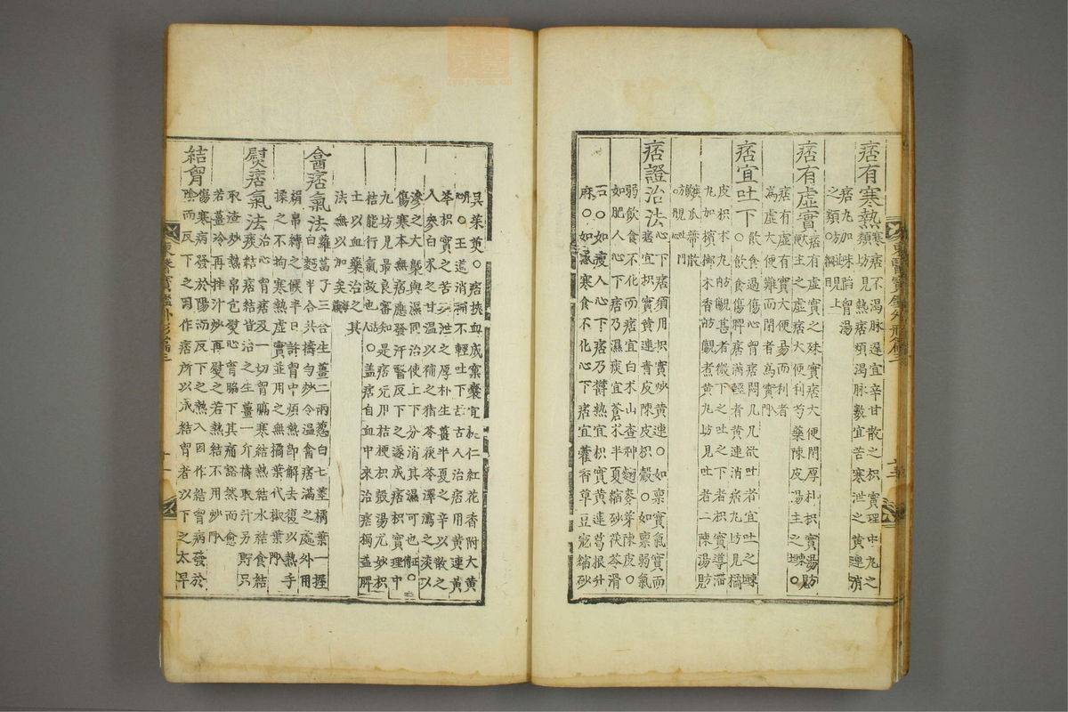 东医宝鉴(第552页)