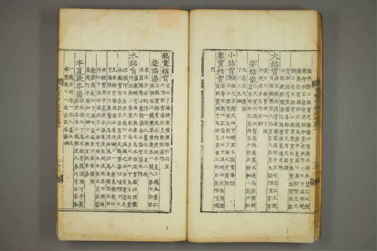 东医宝鉴(第553页)