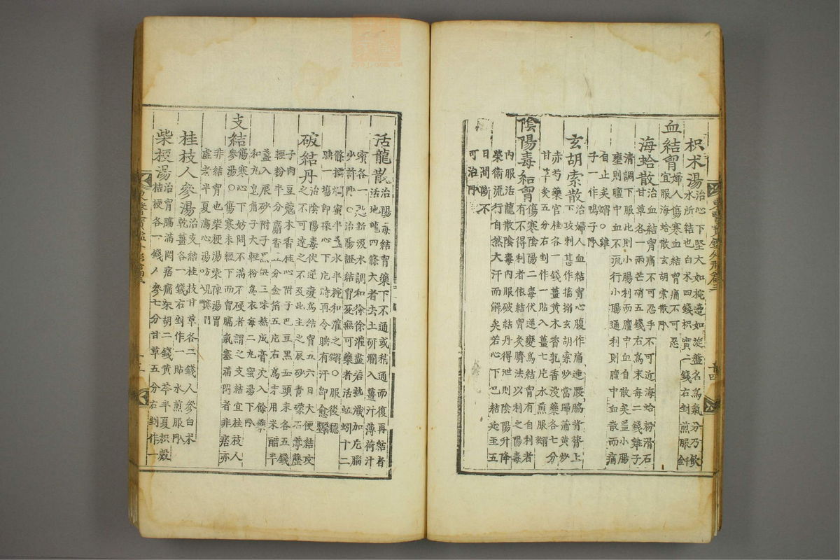 东医宝鉴(第554页)